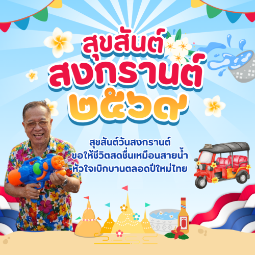 songkran